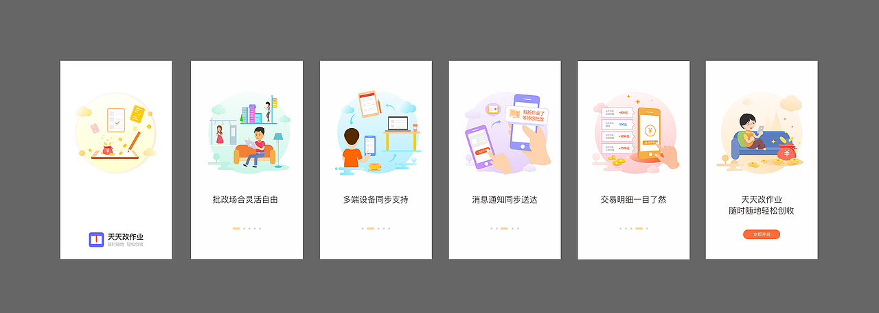 天天改作业APP（图ZOTE4NjY0MDA=） - APP界面 - 站酷设计师妙想视觉原创素材 - 站酷ZCOOL