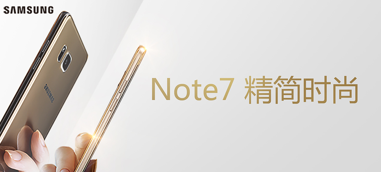 奢华大气note7