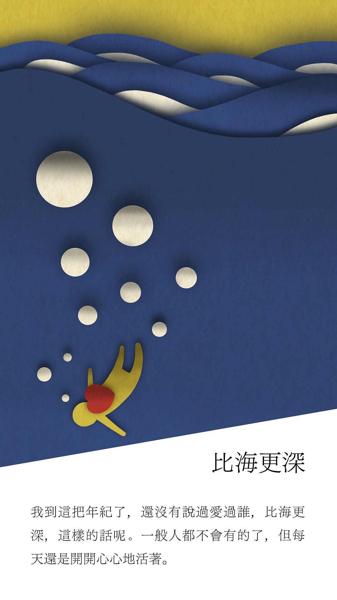 剪纸风红黄蓝插画 日影台词