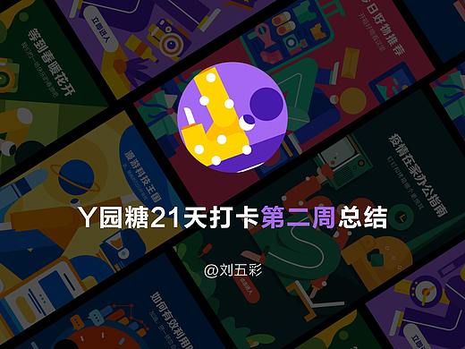 y园糖21天插画打卡