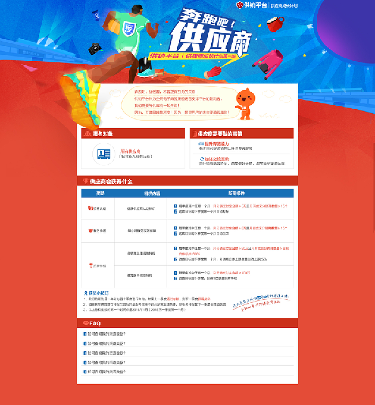 pc推广活动页面