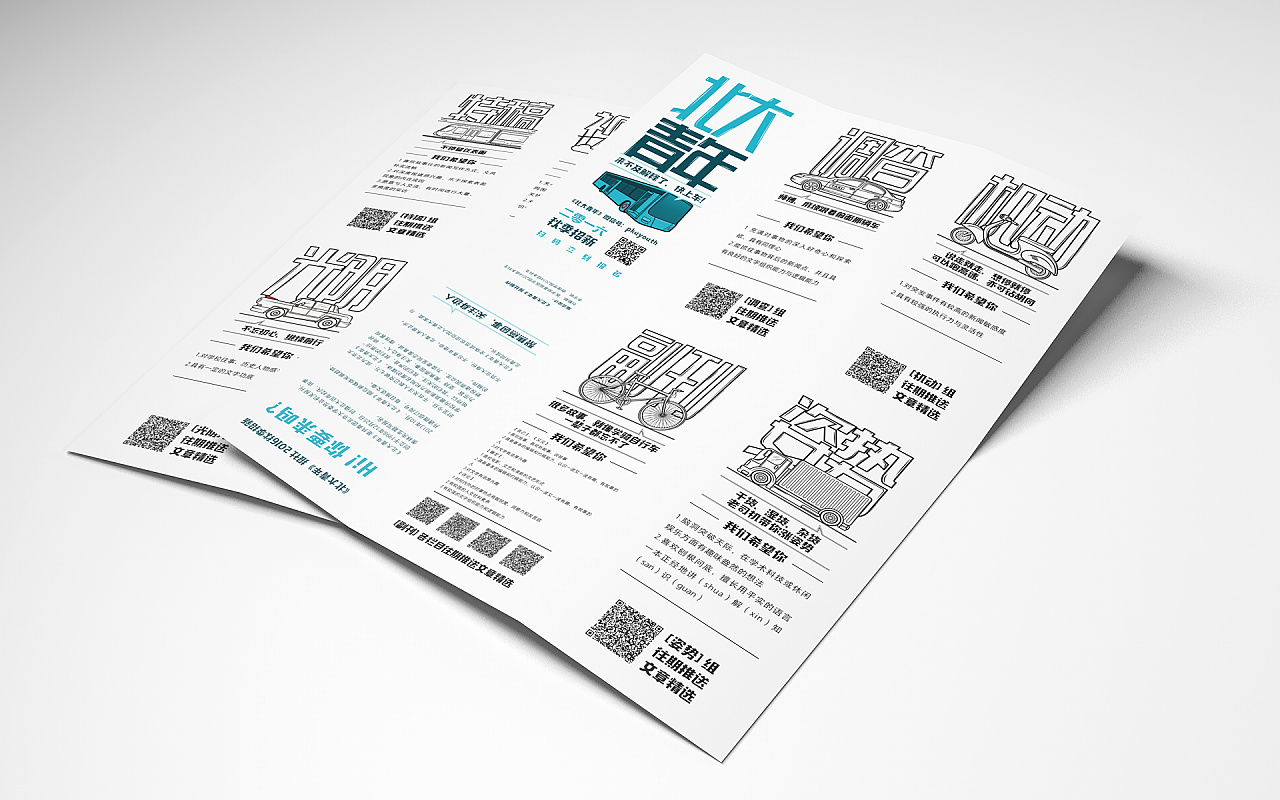 《北大青年》2016招新手册|平面|宣传物料|longdilong - 原创作品