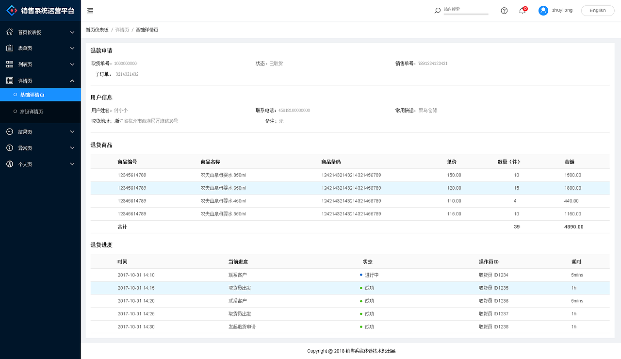 销售系统运营平台界面（图ZMTMxMDU5NTE2） - 软件界面 - 站酷设计师夏日xiari原创素材 - 站酷ZCOOL