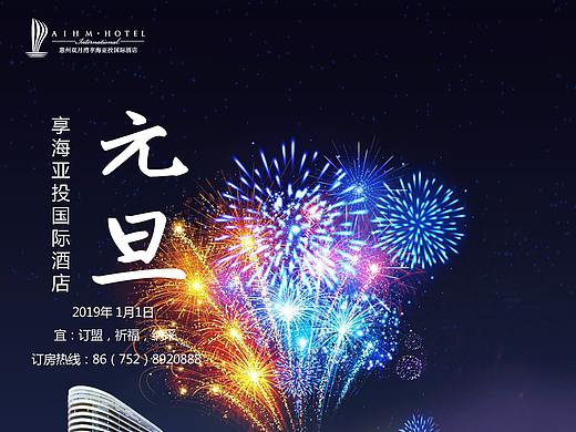 酒店海報(bào) 元旦節(jié)（個(gè)人主頁-ZMzE4MzI1NzI=） - 海報(bào) - 站酷設(shè)計(jì)師漸羽原創(chuàng)素材 - 站酷ZCOOL