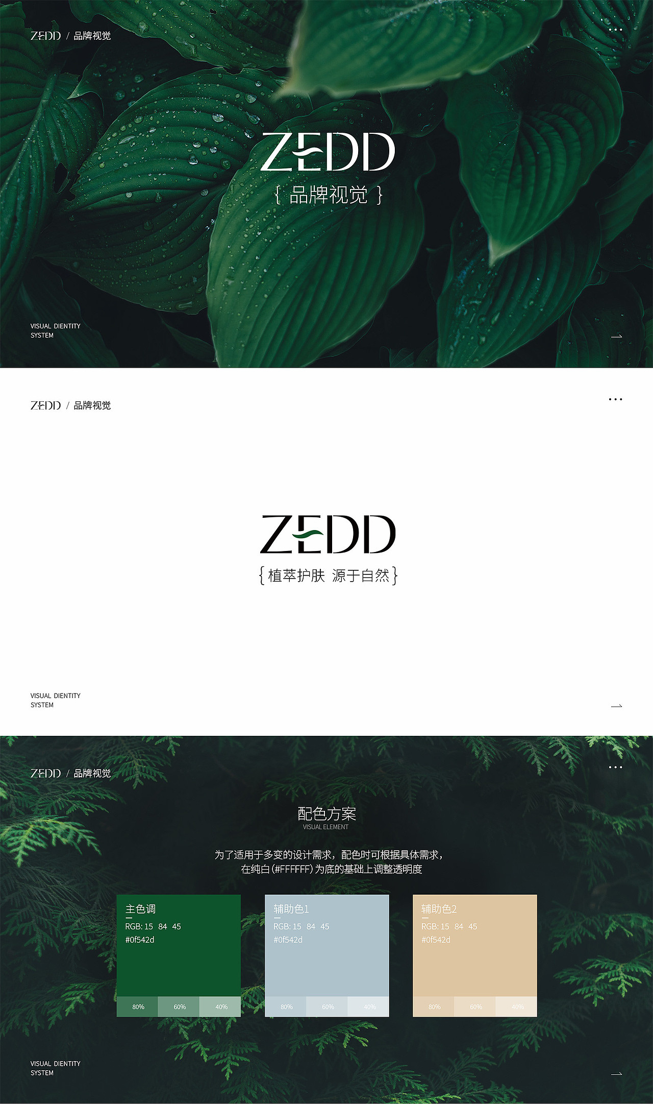 一款面膜的首页及详情页视觉