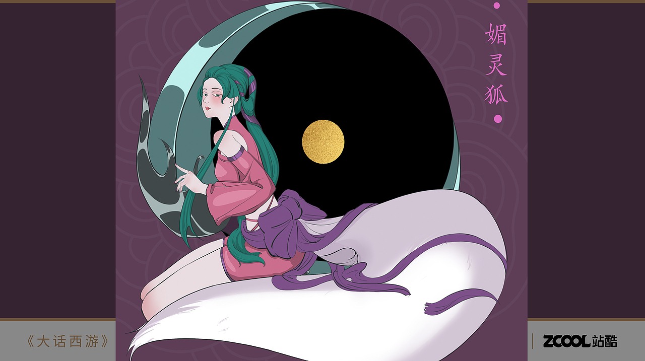 大话西游角色焕新媚灵狐