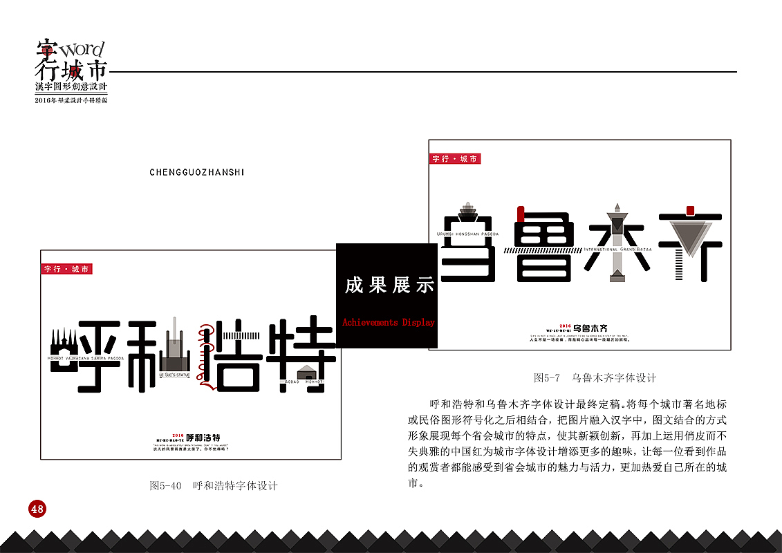 2016毕业设计手册—“字行·城市”汉字图形创意设计（图ZODIzODIxNjg=） - 字体/字形 - 站酷设计师燕大侠1214原创素材 - 站酷ZCOOL