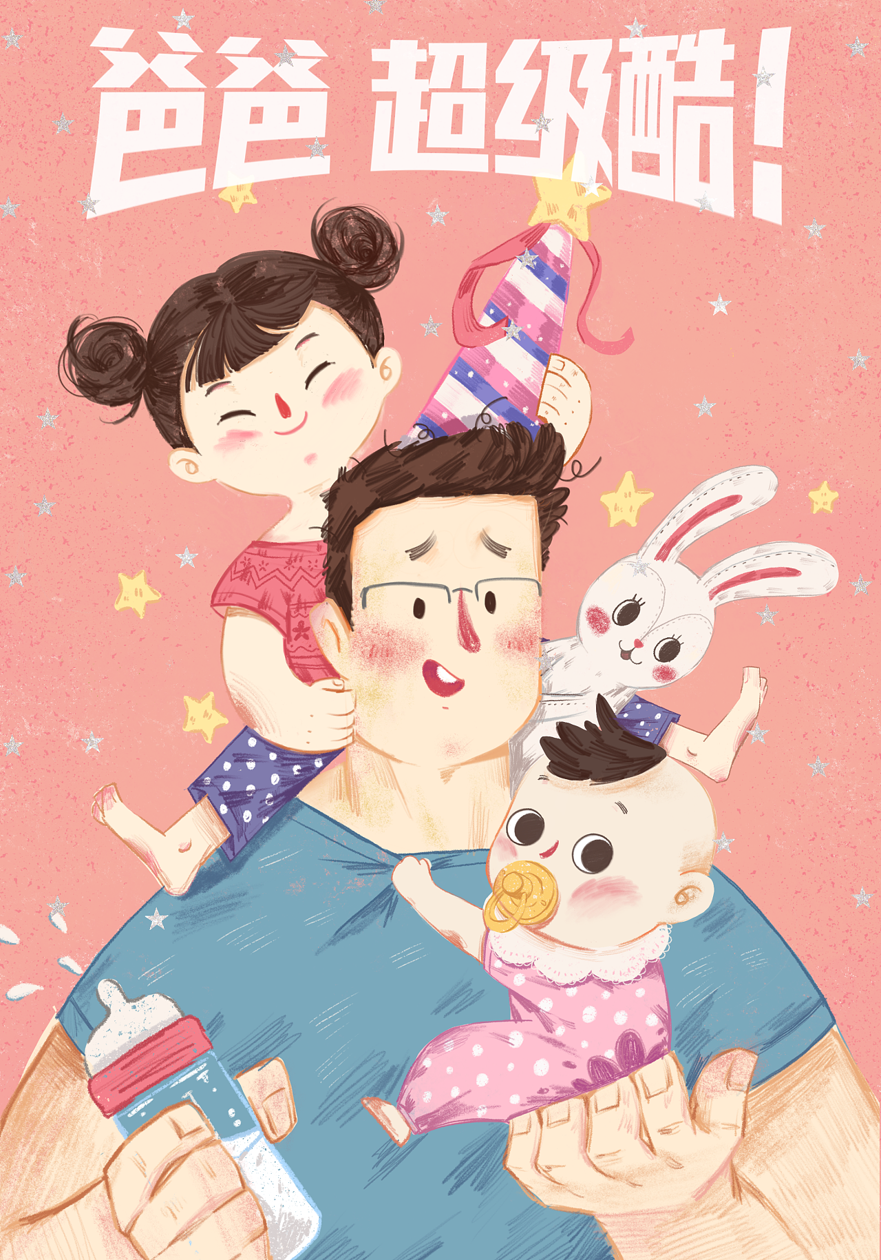 父亲节 - 原创作品 - 站酷(zcool)