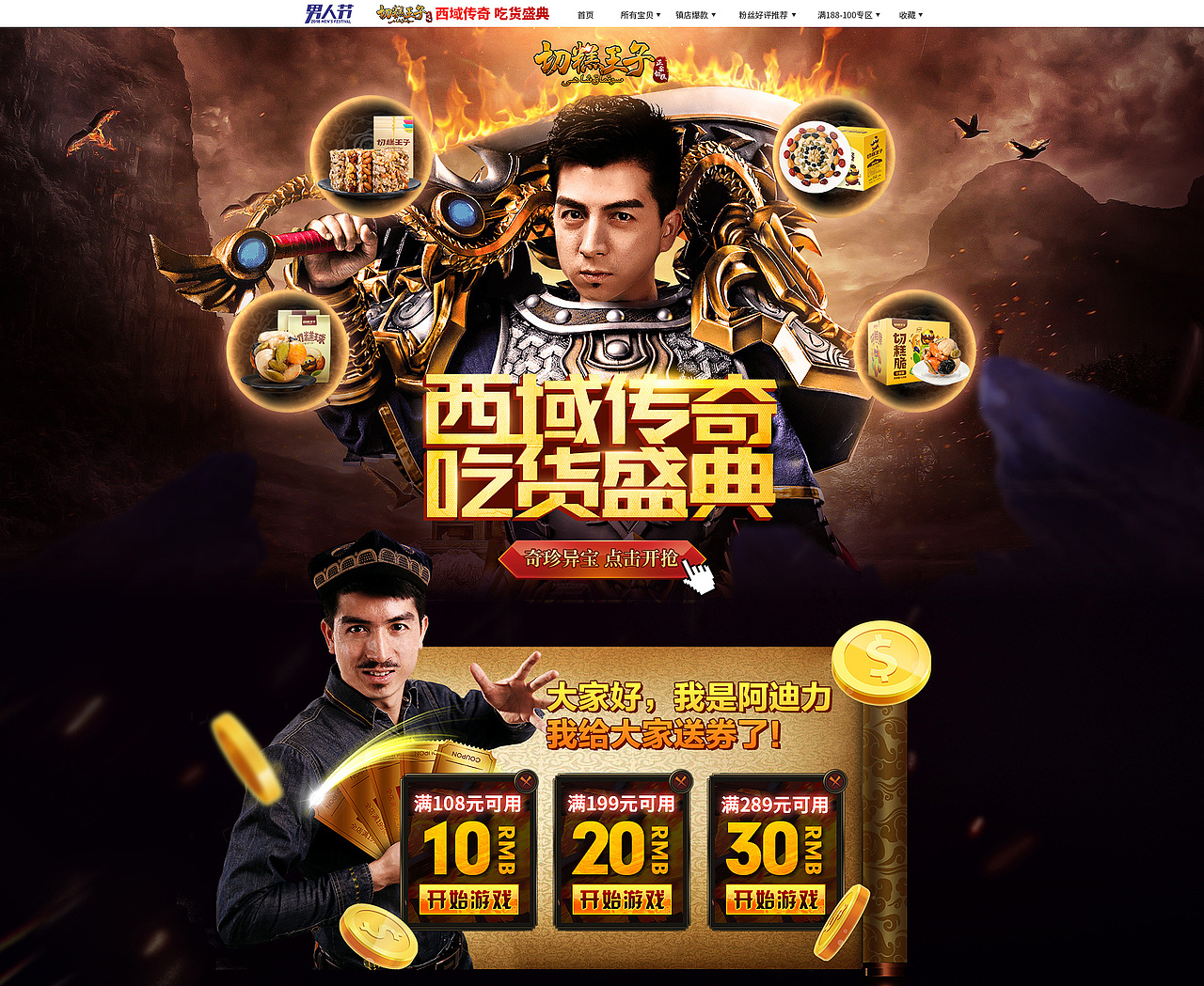 切糕王子页游风格营销（图ZMTEyNDcxNjEy） - 电商 - 站酷设计师辣条少女丶原创素材 - 站酷ZCOOL