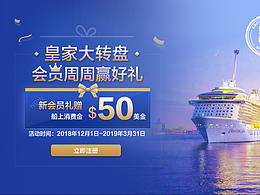 皇家加勒比大转盘页面