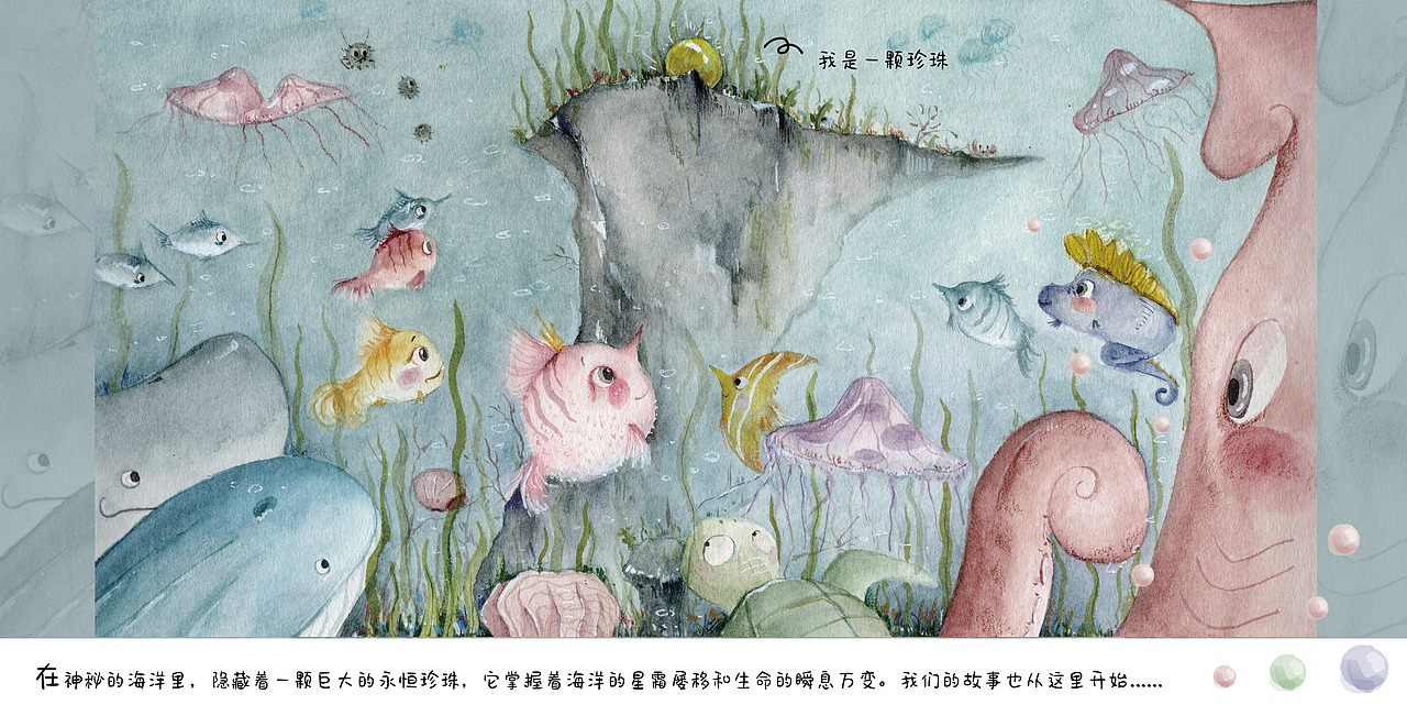 永恒珍珠（图ZMjIyNzcwMDQw） - 绘本 - 站酷设计师米斯特M原创素材 - 站酷ZCOOL