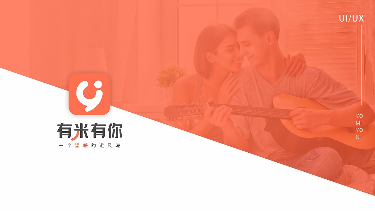 [有米有你] APP视觉提报（图ZMjQzOTEzMDYw） - 图标 - 站酷设计师普拉斯大神原创素材 - 站酷ZCOOL