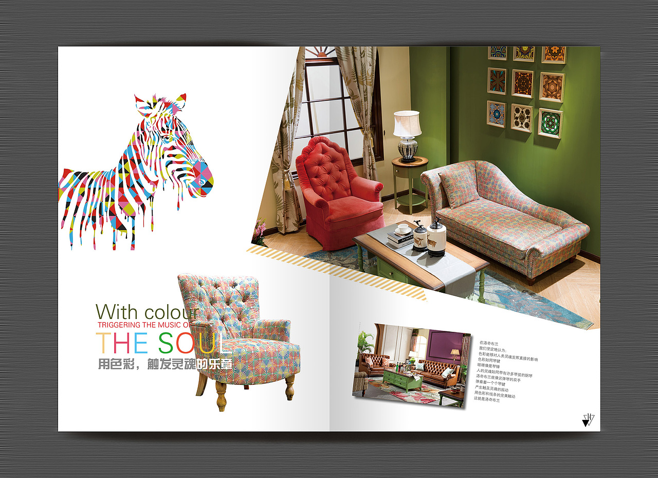 域信家具色彩沙发品牌招商画册