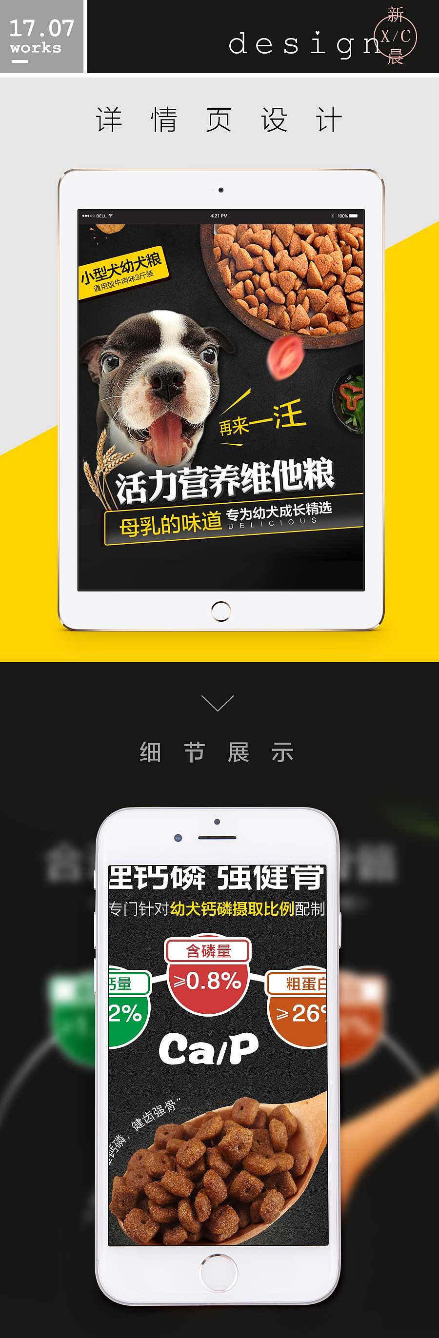 狗粮详情页-1（图ZOTA1ODk4MjA=） - 电商 - 站酷设计师拂晓新尘原创素材 - 站酷ZCOOL