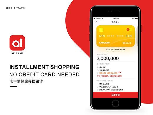 金融APP · 申请卡片页面设计