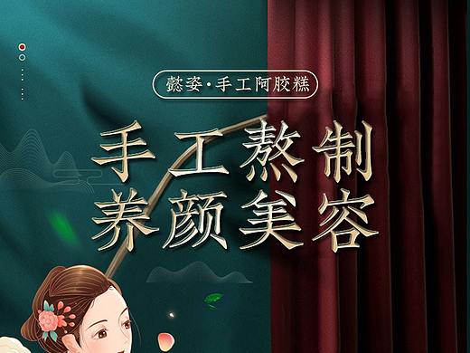 东阿阿胶糕详情页国潮风