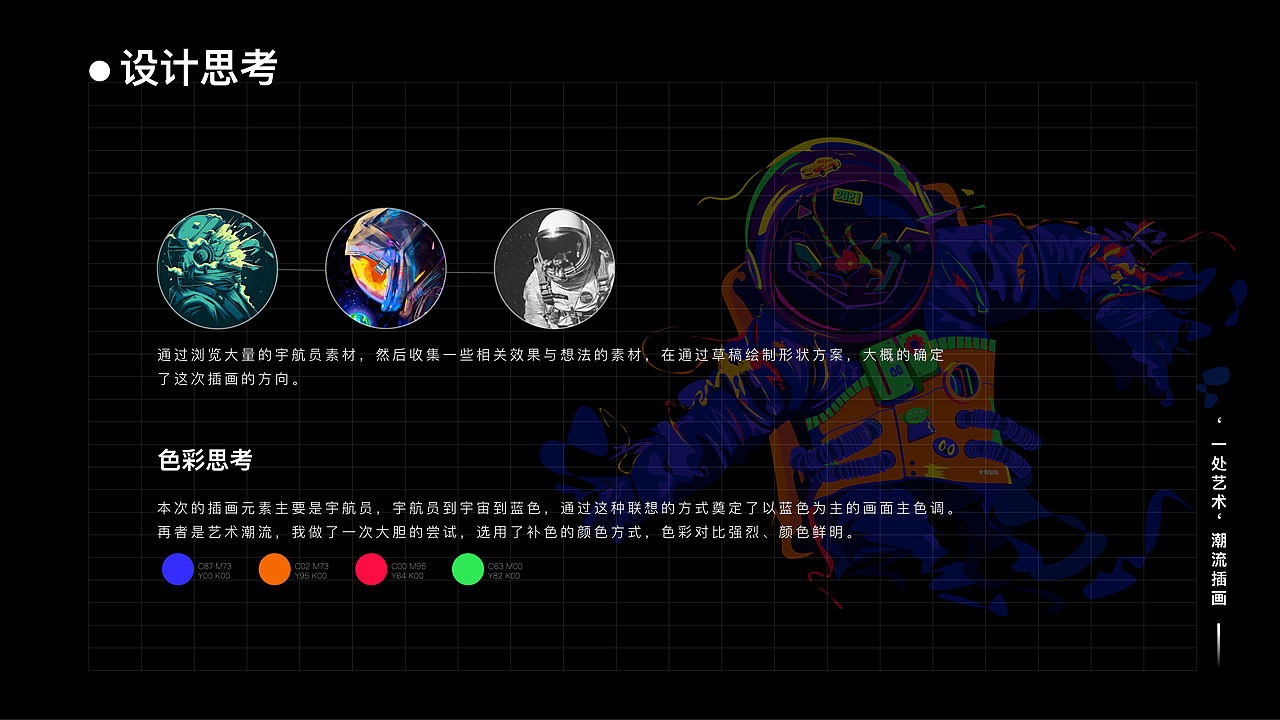 关于“一处艺术”的潮流插画