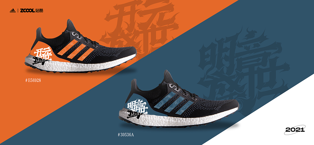 Adidas UltraBoost 中国汉字(图ZMjgyMTA4ODMy) - 字体/字形 - 站酷设计师源来是酱紫原创素材 - 站酷ZCOOL