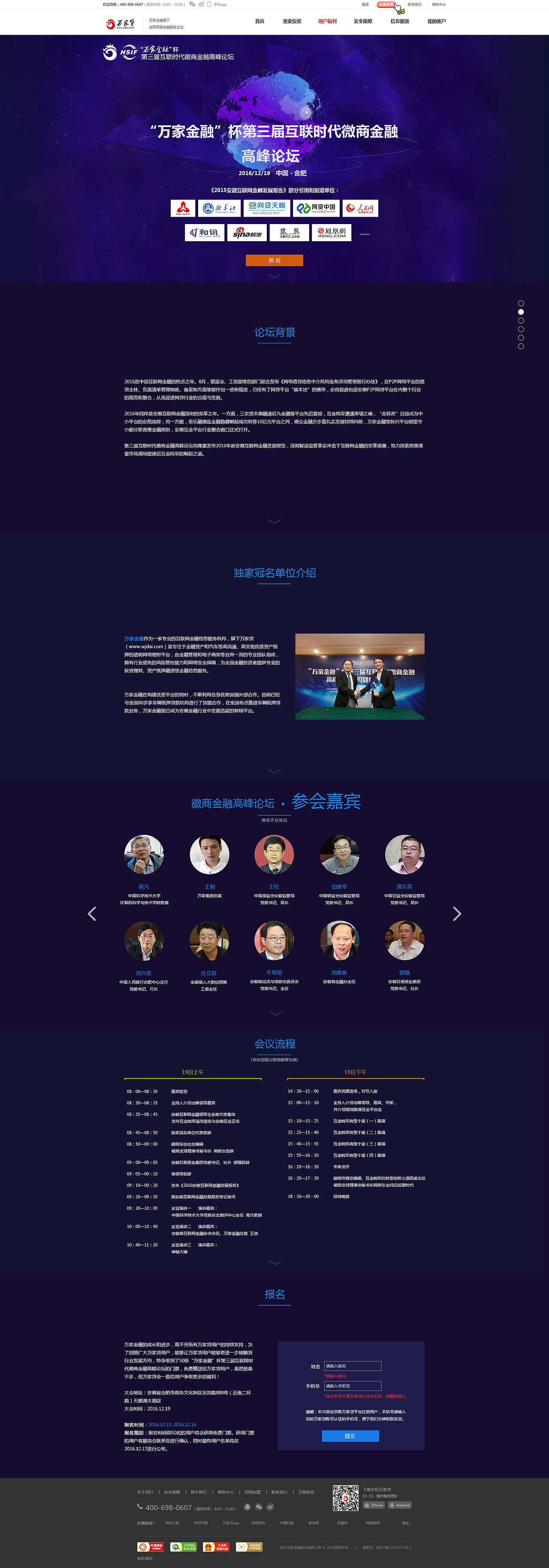 專題頁，論壇峰會網(wǎng)頁（圖ZNjgzNDQ4MzY=） - 運營設計 - 站酷設計師hexin_UI原創(chuàng)素材 - 站酷ZCOOL