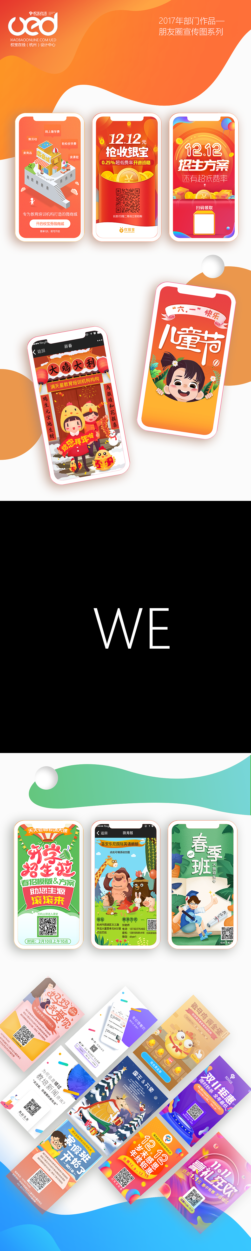 2017年终校宝UED运营设计图集