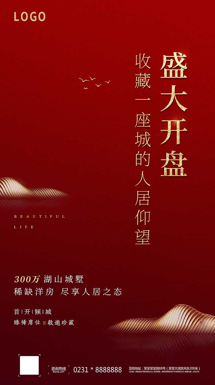 地产开盘海报（图ZMTI5MjMzMjU2） - 海报 - 站酷设计师木小五原创素材 - 站酷ZCOOL