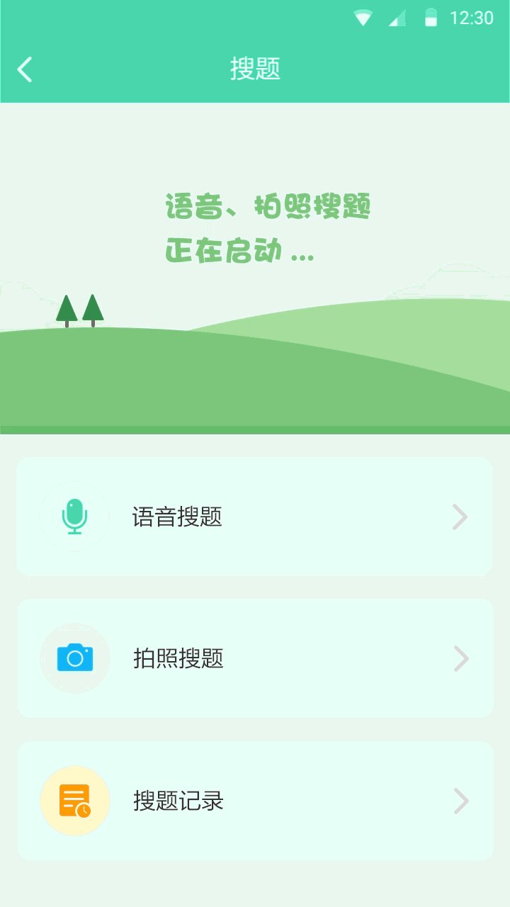 拍照搜题（图ZMTQ2NTQ5MDY0） - APP界面 - 站酷设计师zll1020原创素材 - 站酷ZCOOL