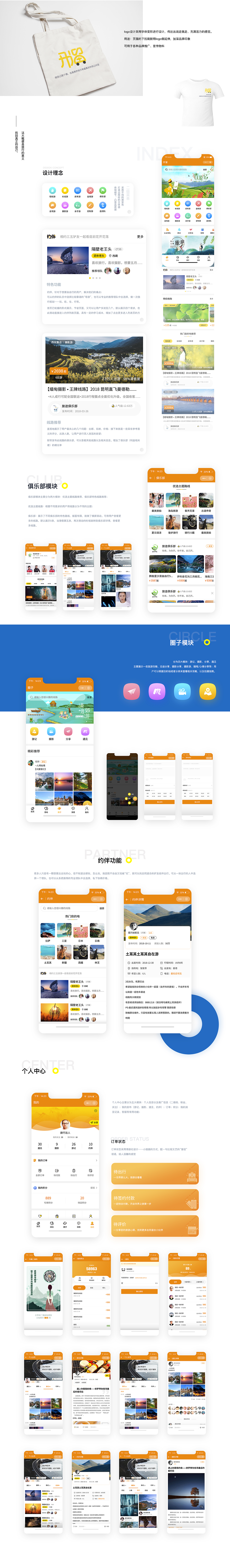 开溜旅游——微信小程序