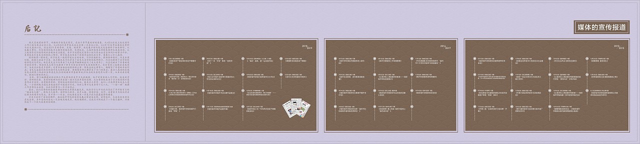瑞安电大校史馆-提案（图ZMjExNDAxNDU2） - 展陈设计 - 站酷设计师Wo Tuo原创素材 - 站酷ZCOOL