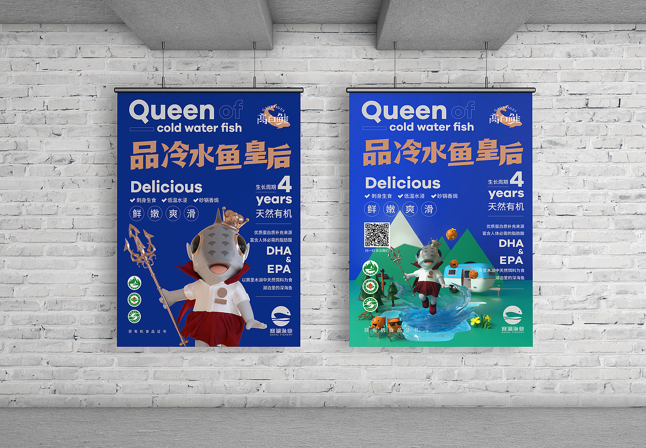 DESIGN-V | 赛湖渔业高白鲑IP形象(图ZMjYyNDIwMjI4) - 人物/生物 - 站酷设计师湍流东西原创素材 - 站酷ZCOOL