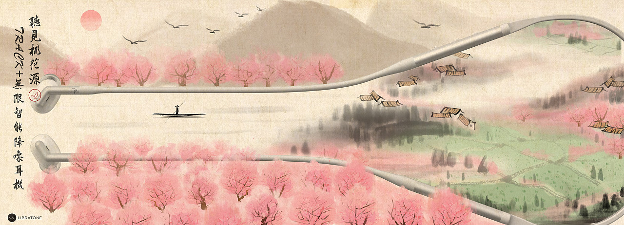听见桃花源track降噪耳机海报
