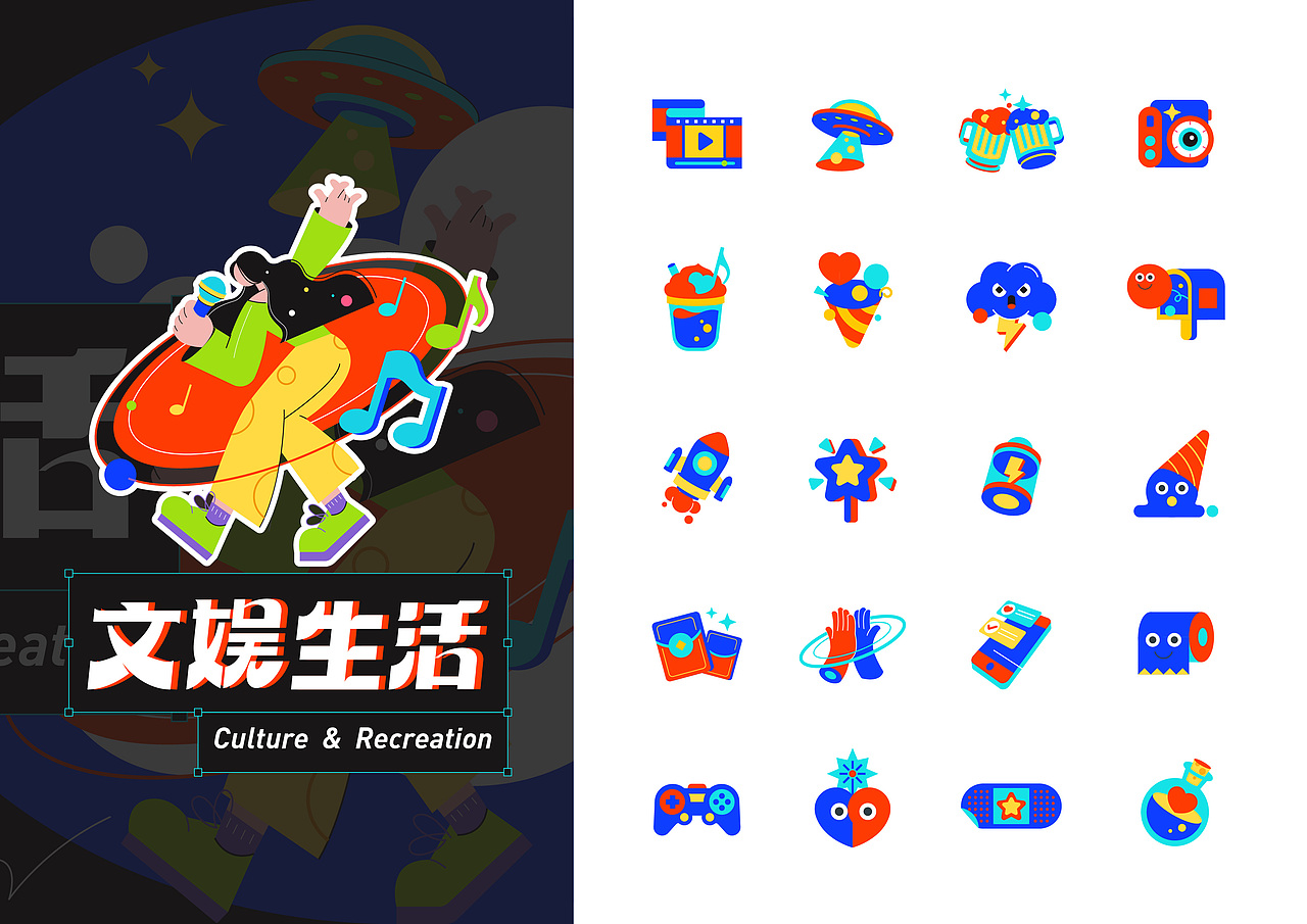 文娱生活（图ZMjU0OTQ5MzAw） - 图案 - 站酷设计师蒋蒋道理原创素材 - 站酷ZCOOL