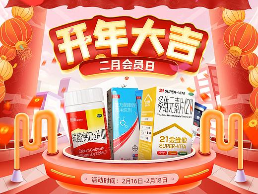 2月會員日（個人主頁-ZNTM2MzA2Njg=） - 電商 - 站酷設(shè)計師阿鍋吹吹風(fēng)原創(chuàng)素材 - 站酷ZCOOL