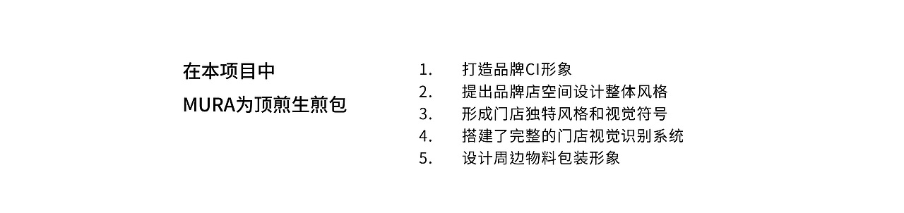 MURA X 顶煎生煎包 从路边摊到品牌化
