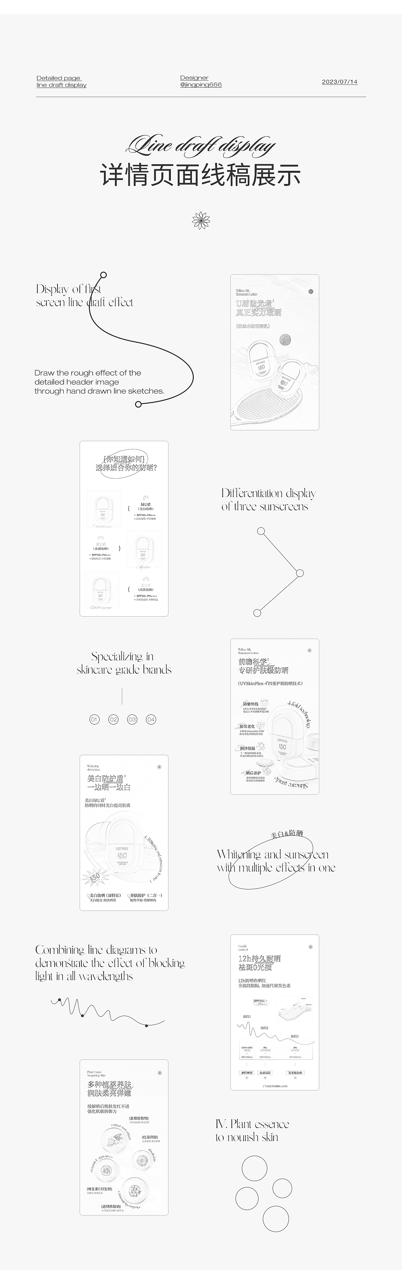 柳丝木 | 防晒霜乳详情页分享（图ZMzQ1OTY4NjA0） - 电商 - 站酷设计师璟平666原创素材 - 站酷ZCOOL