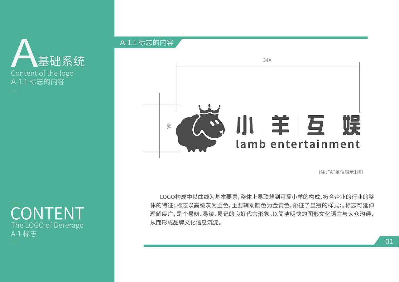 直播带货丨电商品牌公司【小羊互娱】VI设计