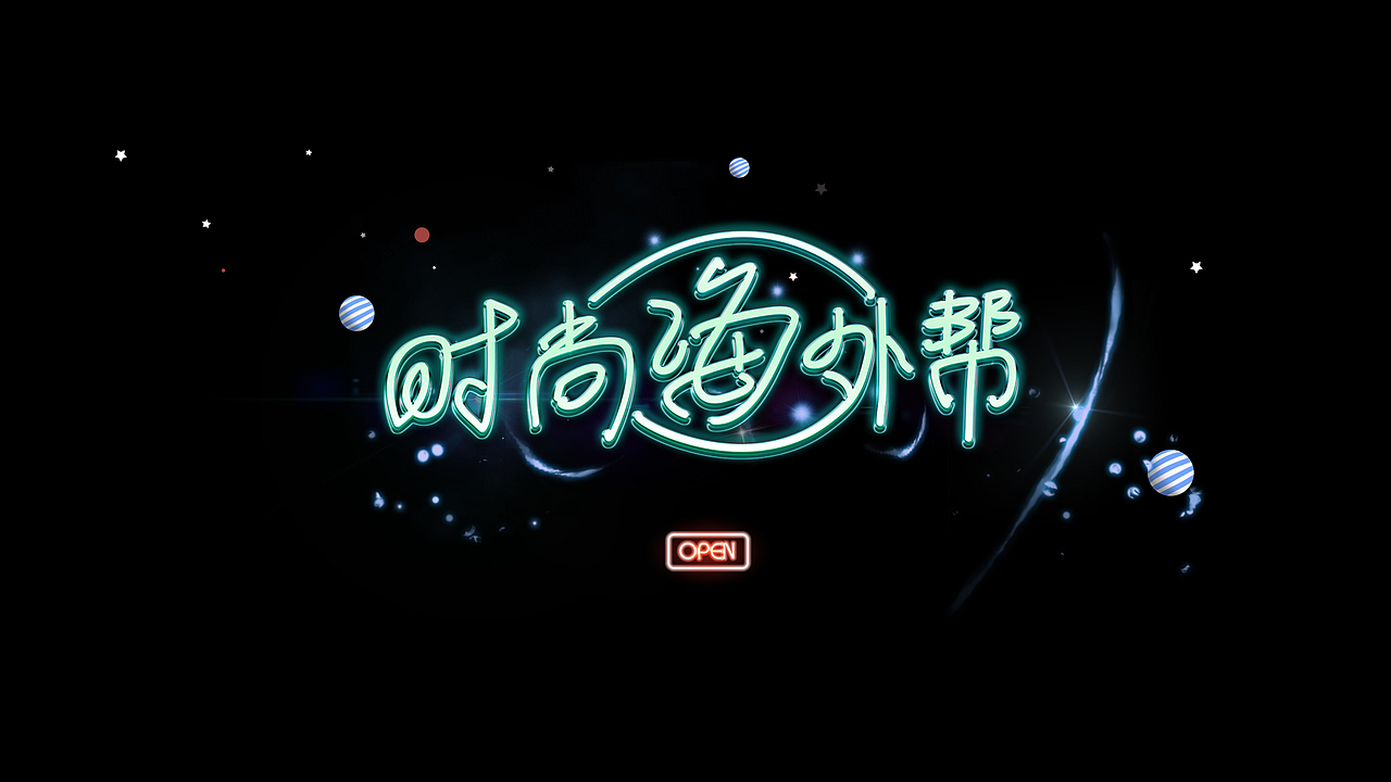 《节目海报以及设定》--作品整理（图ZNTcwMjk0NDg=） - 海报 - 站酷设计师子非虫pog原创素材 - 站酷ZCOOL