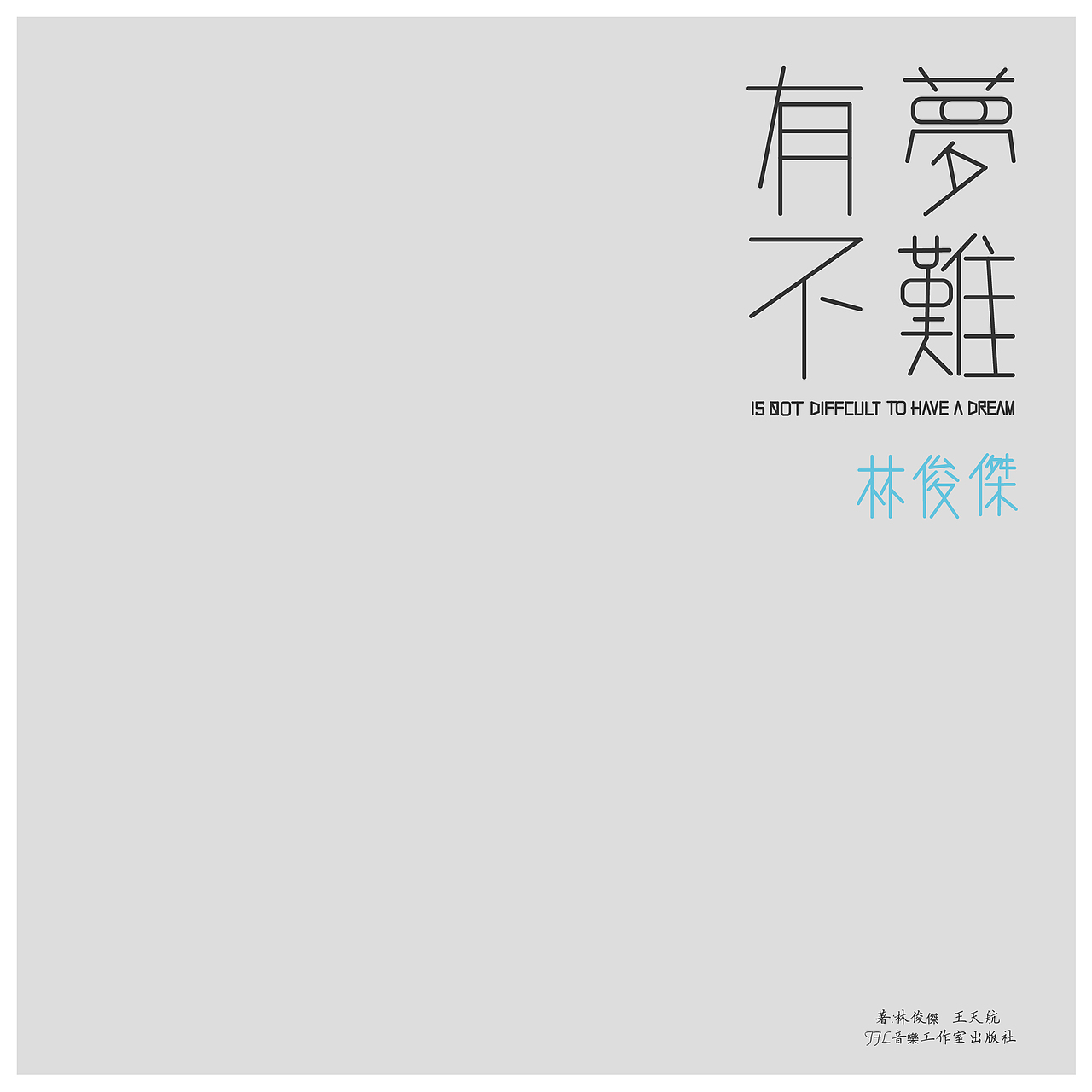 书籍设计 《有梦不难》（图ZMTYxMDgzMzIw） - 书籍/画册 - 站酷设计师谜语Man原创素材 - 站酷ZCOOL