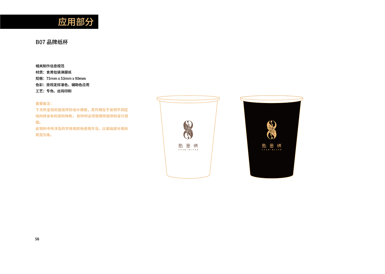 點墨情品牌视觉识别手册（图ZMjA3ODQzNjg4） - 品牌 - 站酷设计师LinkDesign98原创素材 - 站酷ZCOOL