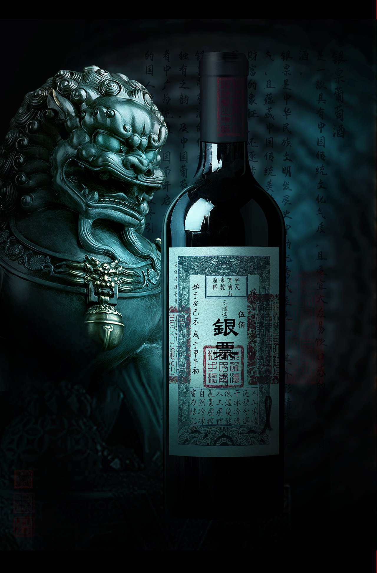 银票梅洛2014干红葡萄酒宁夏贺兰山东麓葡萄酒海报