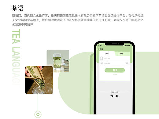 茶语APP包装
