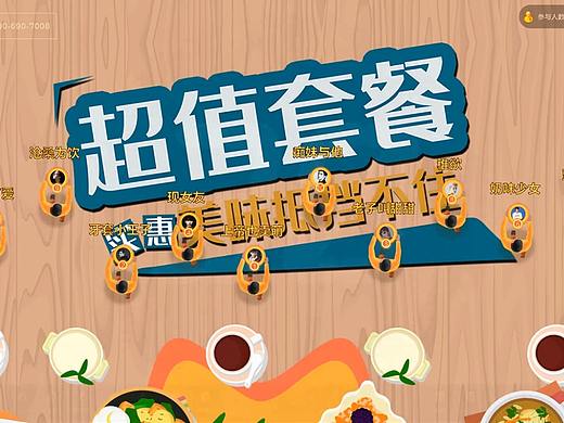 GO互动年会互动创意游戏摇一摇创意暖场活动