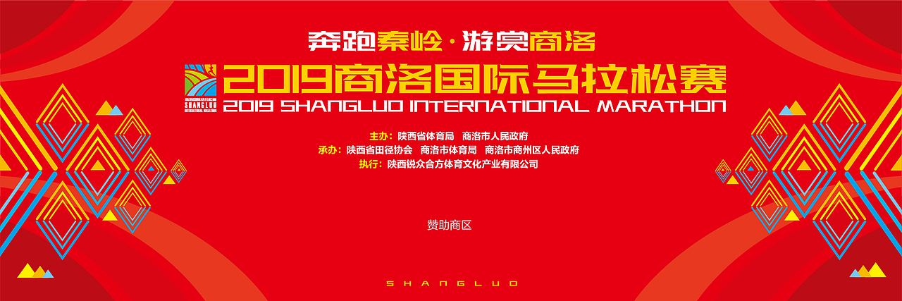 2019商洛国际半程马拉松赛（图ZMTc5NTkyNzA0） - 宣传物料 - 站酷设计师北京见東品牌策划原创素材 - 站酷ZCOOL