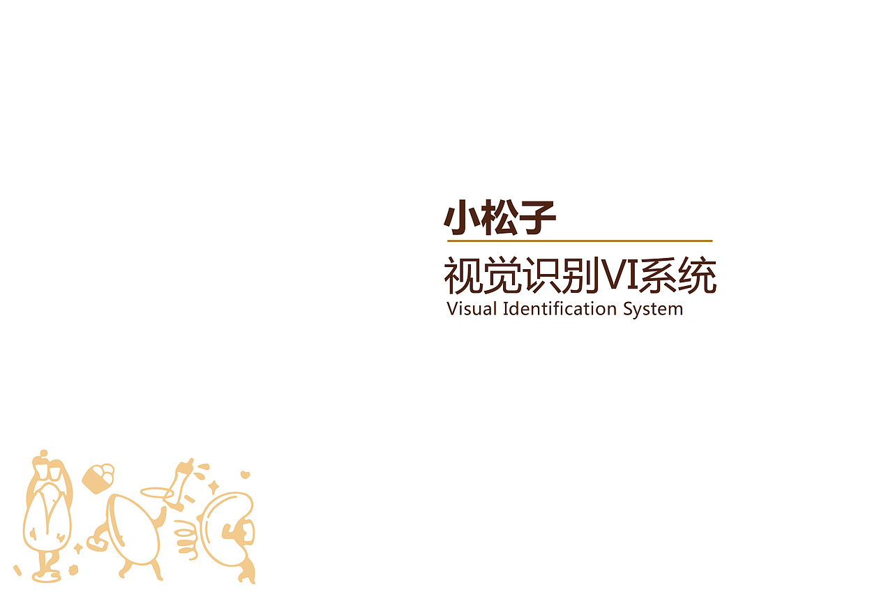 VI（图ZMTc1NjYzMDky） - 宣传物料 - 站酷设计师灵魂演绎者原创素材 - 站酷ZCOOL