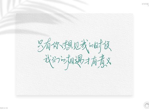 《想见你》手写文案