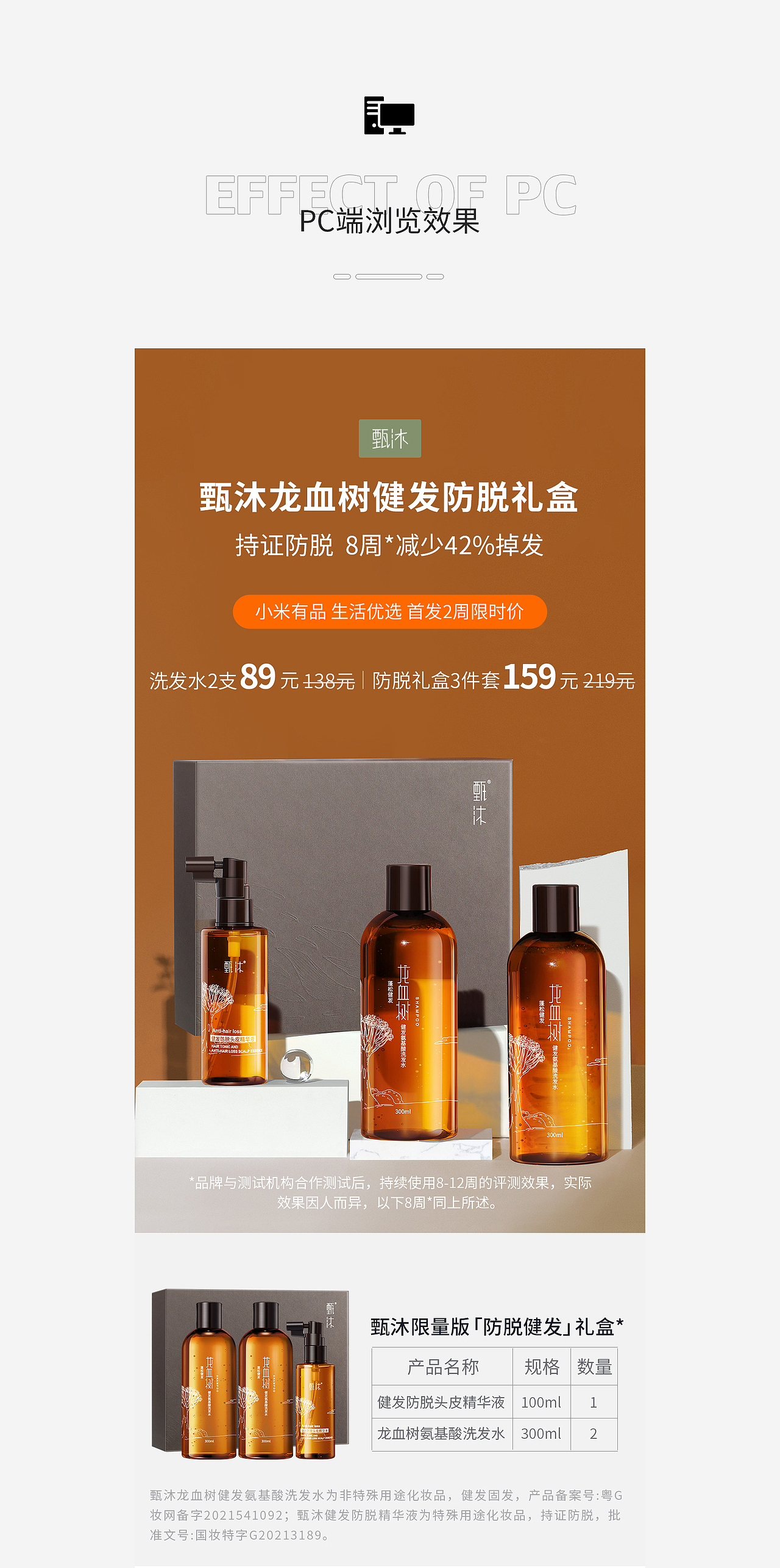 小米众筹防脱洗发水套盒电商详情页设计分享（图ZMjkyODk0MjU2） - 电商 - 站酷设计师K创视觉原创素材 - 站酷ZCOOL