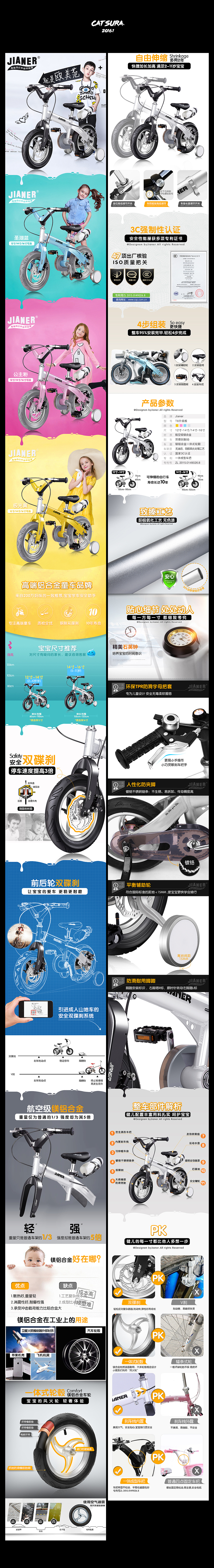 2016年儿童自行车项目（图ZODM0MjEwMDQ=） - 电商 - 站酷设计师鲸catsura原创素材 - 站酷ZCOOL