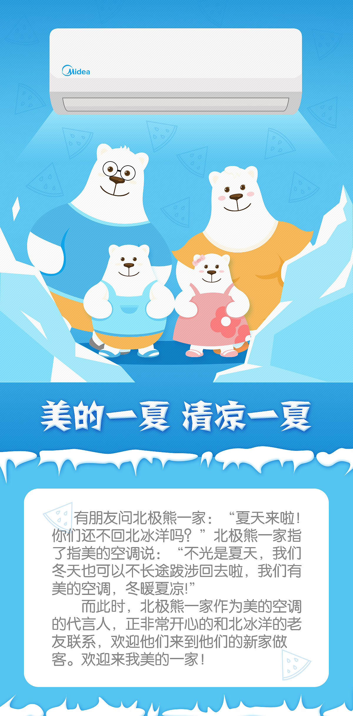 欢迎来到美的一家（图ZODY5MzM2ODA=） - IP形象 - 站酷设计师micarlo原创素材 - 站酷ZCOOL