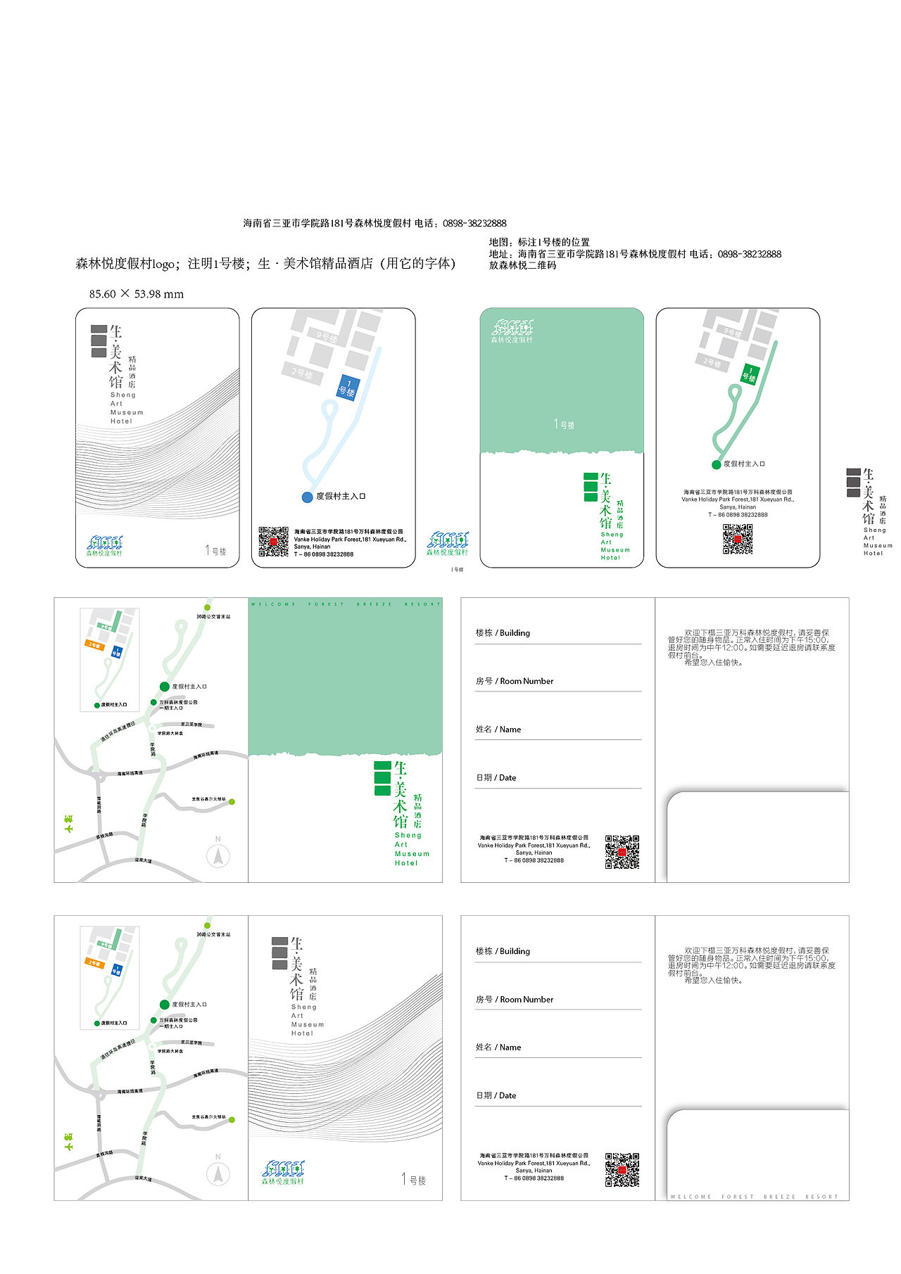 森林悦度假村酒店房卡卡套