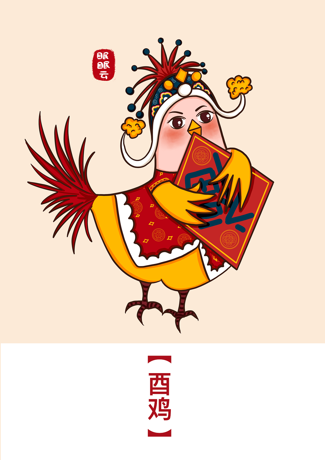 原创十二生肖动物插画