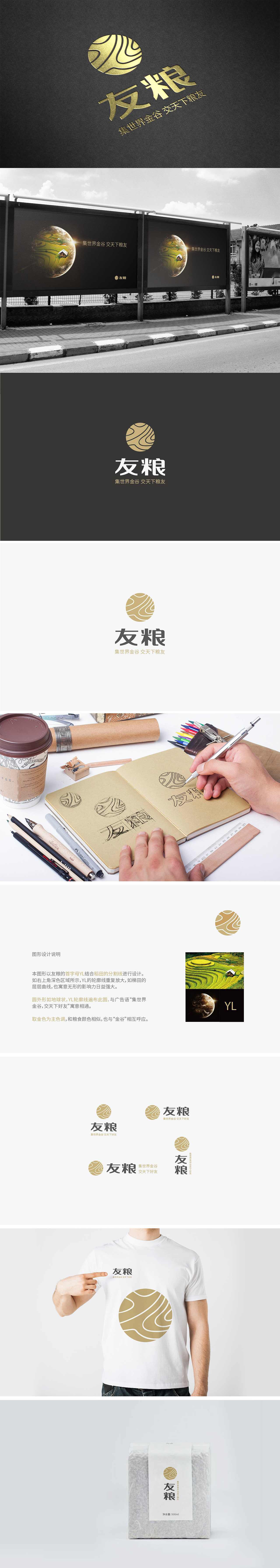 标志设计合集(大米、果干、奶茶、曲奇)